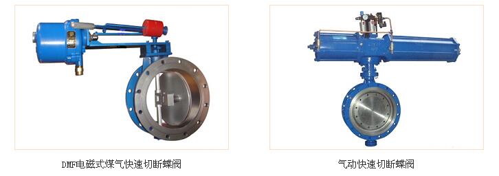 偉恒閥門-煤氣快速切斷(duàn)閥
