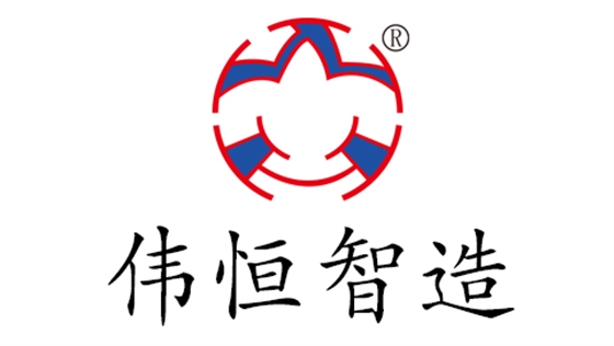 偉恒智造(zào)LOGO.jpg