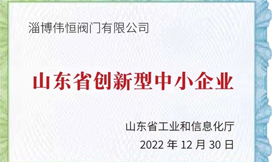 東省創新性中(zhōng)小企(qǐ)業